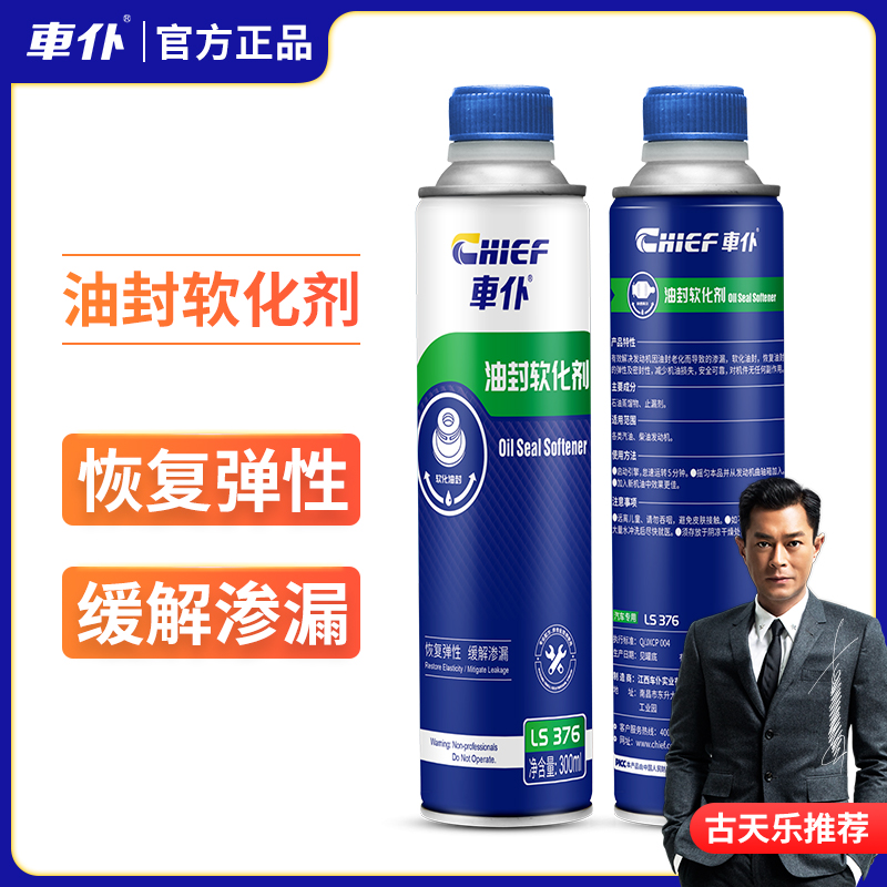 车仆油封软化剂【止漏油，解决冷车启动冒蓝烟】