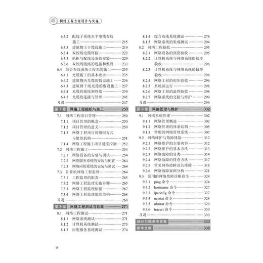 网络工程方案设计与实施(第3版) 商品图1