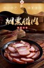 四川特产农家自制烟熏腊肉（3斤左右装168元包邮） 商品缩略图2