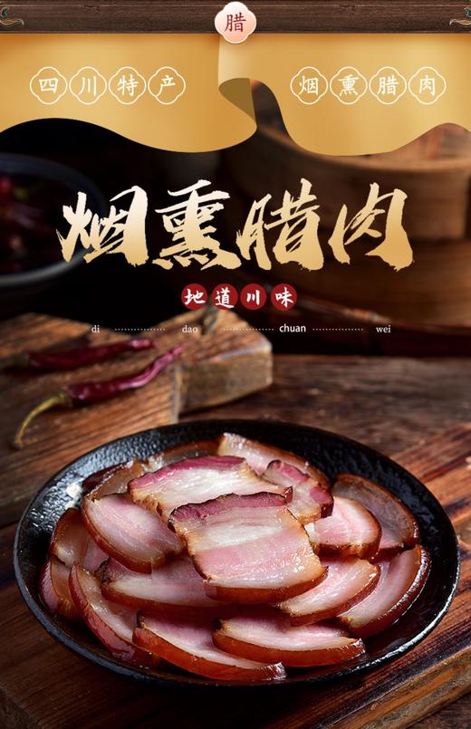 四川特产农家自制烟熏腊肉（3斤左右装168元包邮） 商品图2