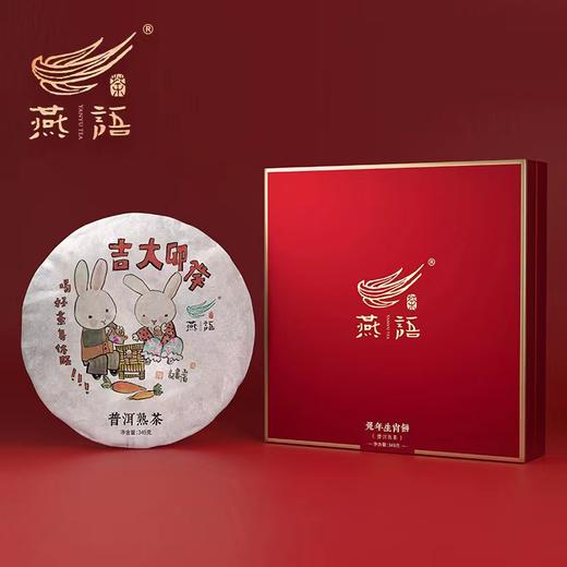 兔年生肖饼普洱熟茶礼盒349g 商品图0