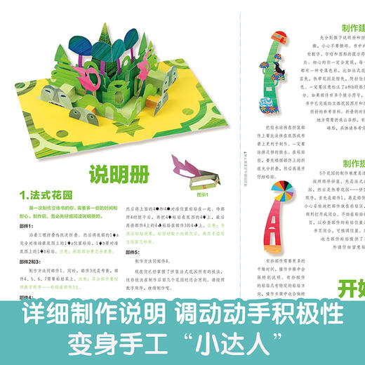 【毛豆妈】乐乐趣手制立体书2册 亲子游戏 进口版权 培养协调力 提高审美 4-12岁 商品图1