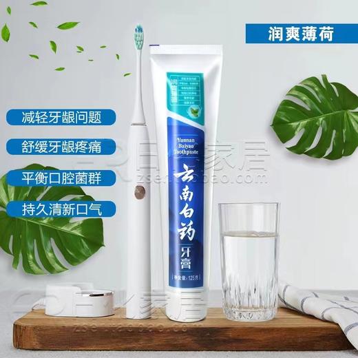 云南白药润爽薄荷牙膏 125g 商品图0