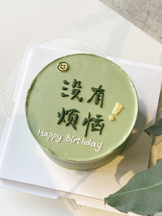 没有烦恼蛋糕 商品图0