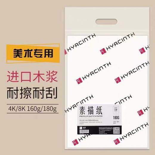 悦声8K专业级素描纸4K美术生专用纸160g绘画纸超白中粗 商品图0