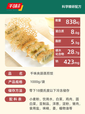 千味玉米猪肉蒸煎饺1kg 商品图2