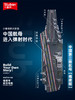 小鲁班福建舰003号中国航母航空母舰积木军舰模型拼装玩具巨大型 商品缩略图2