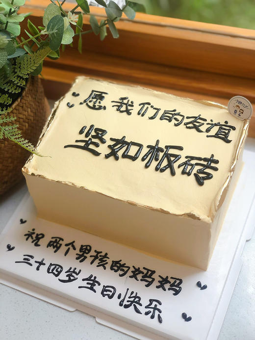 恶搞板砖奶油蛋糕 下单前请仔细阅读商品详情 商品图1