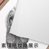 悦声8K专业级素描纸4K美术生专用纸160g绘画纸超白中粗 商品缩略图4