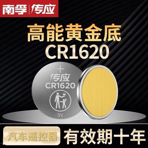 南孚3V锂电池CR1620纽扣电池3伏 商品图1