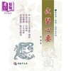 【中商原版】武医心要 附VCD 港台原版 郭扬 大展出版社 商品缩略图0