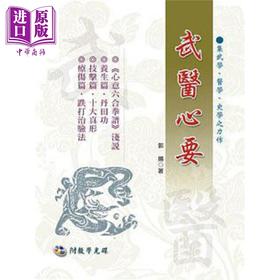 【中商原版】武医心要 附VCD 港台原版 郭扬 大展出版社