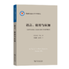 语言、使用与认知（语言学及应用语言学名著译丛）[美]琼·拜比 著 李瑞林 贺婷婷 译 商务印书馆 商品缩略图0