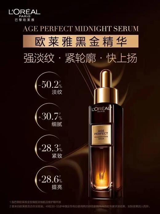欧莱雅黑金精华 30ml 商品图1