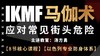 马伽术官方线上教学视频（苹果系统请联系客服） 商品缩略图0