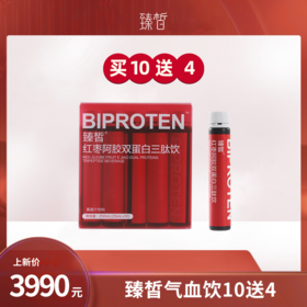 【已下架】加赠4盒】臻皙 红枣阿胶双蛋白三肽饮250ml*10盒（送3盒即食花胶）[D类]