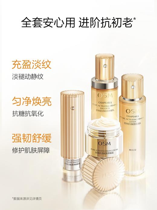 欧诗漫珍珠肌活赋源系列（小橘灯） 商品图1