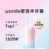 【送三喷嘴】usmile冲牙器水牙线洗牙器家用便携电动口腔牙齿正畸专用密浪 商品缩略图10