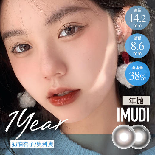 iMUDI 黑海/奶油奥利奥/奶油杏子 商品图1