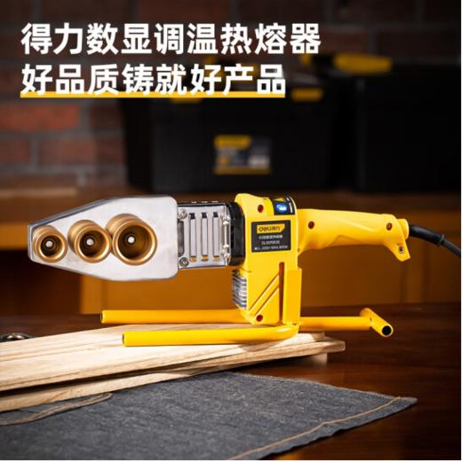 得力DL397063S热熔器_63型数显调温800W(黄) 商品图1