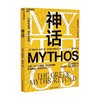 神话 斯蒂芬·弗莱 著 文学 商品缩略图0
