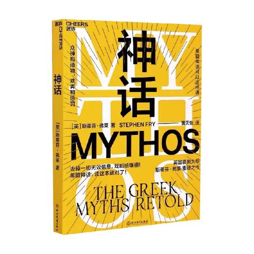 神话 斯蒂芬·弗莱 著 文学 商品图0