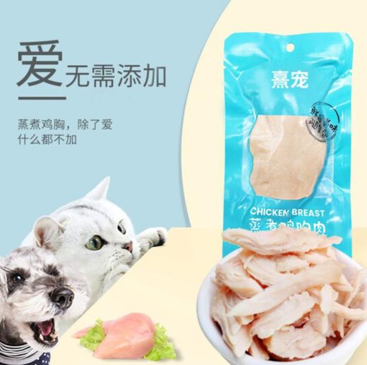 狗狗零食猫咪鸡胸肉猫食品狗零食鸡肉白身水煮鸡小胸肉40g 商品图1
