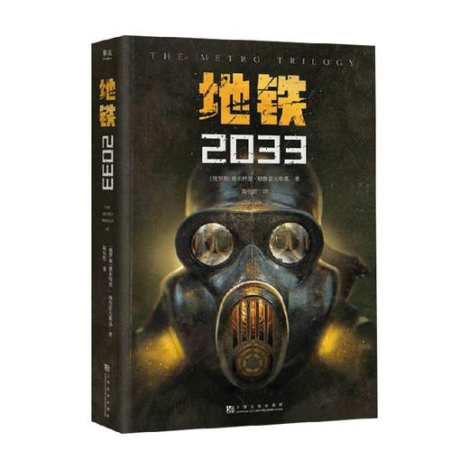 地铁2033 德米特里·格鲁霍夫斯基 著 小说 商品图0