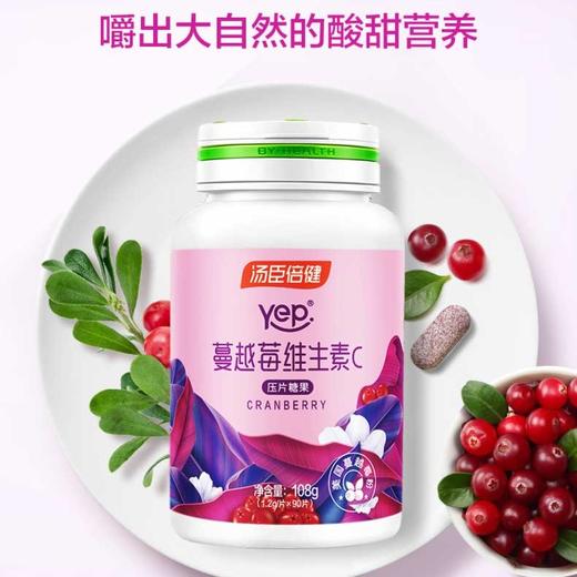 汤臣倍健Yep蔓越莓维生素C压片糖果90片 北美进口原料 商品图1