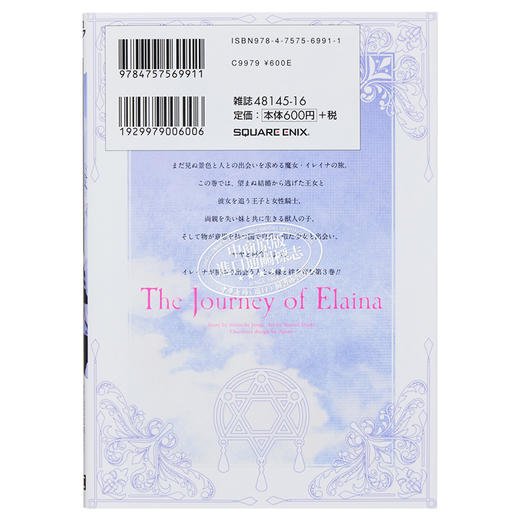 【中商原版】魔女之旅 漫画版 3 日文原版 魔女の旅々 3 ガンガンコミックス UP 商品图1