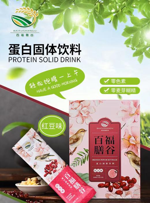 百福膳谷--纳百福    蛋白固体饮料 商品图0