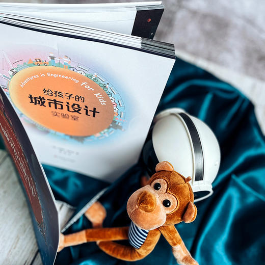 【6-12岁】给孩子的城市+建筑设计实验室 适合儿童的设计实验 商品图14