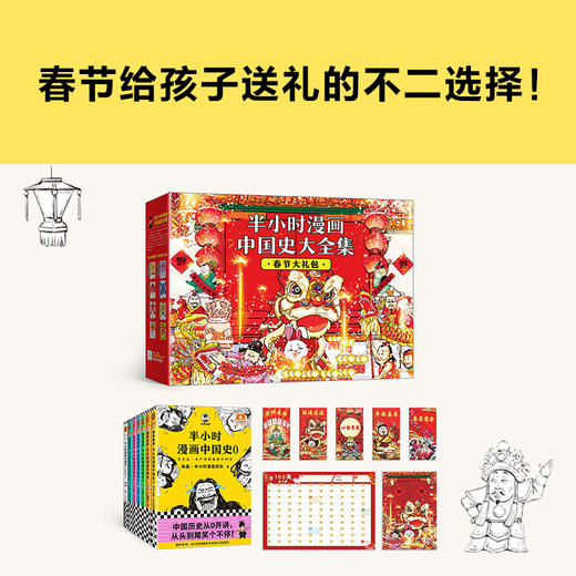 【春节限量版】半小时漫画中国史礼盒 7册套装 额外赠送：好运红包*5+百天打卡表+自律计划本！ 商品图5