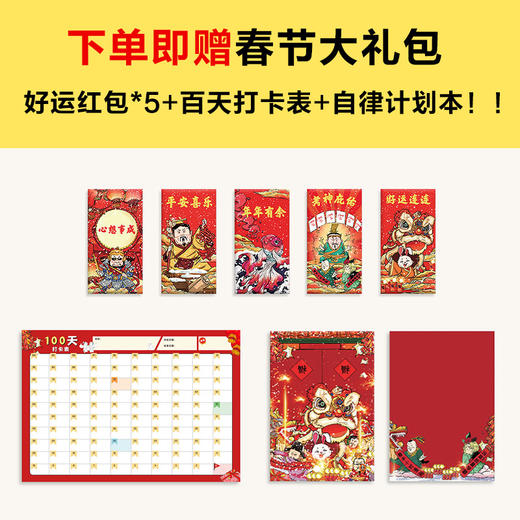 【春节限量版】半小时漫画中国史礼盒 7册套装 额外赠送：好运红包*5+百天打卡表+自律计划本！ 商品图4
