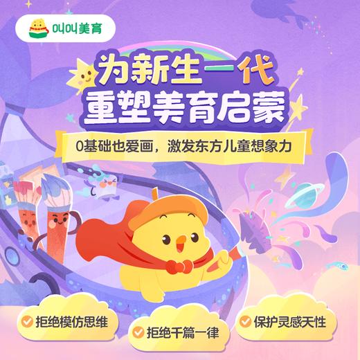 叫叫美育 培养创造力 画出想象力 商品图0