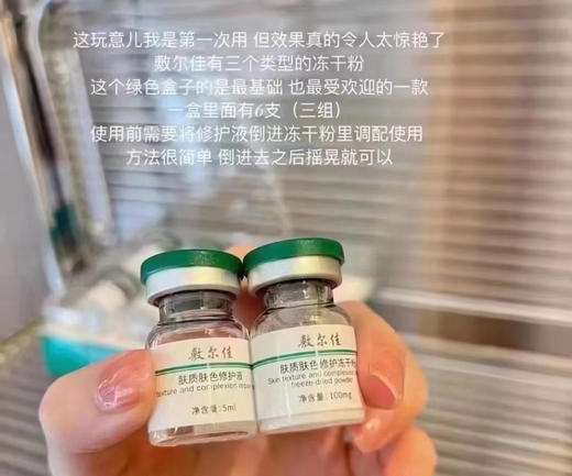 敷尔佳冻干粉小绿瓶 商品图3