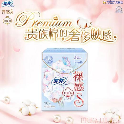 苏菲贵族卫生巾29cm 商品图0