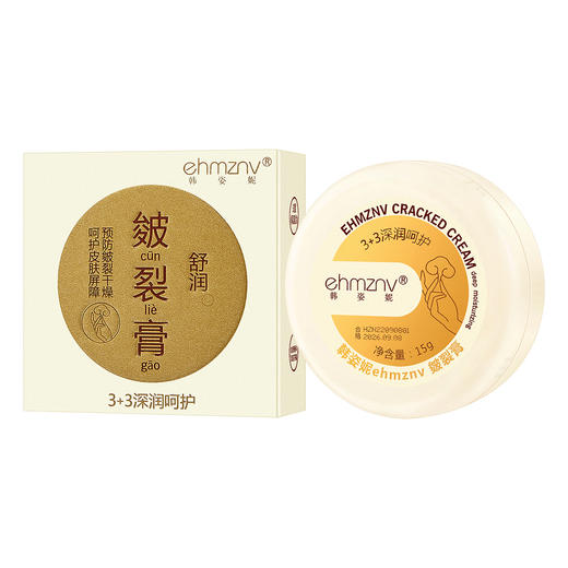 【真一粉丝专享】「9.9元两盒装」皴裂膏手足护理防冻脚裂膏 脚后跟龟裂霜亲肤保湿美容护肤 商品图3