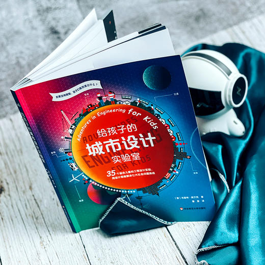 【6-12岁】给孩子的城市+建筑设计实验室 适合儿童的设计实验 商品图12