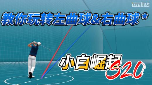 3D动画教学-02岛中果岭攻略 商品图0