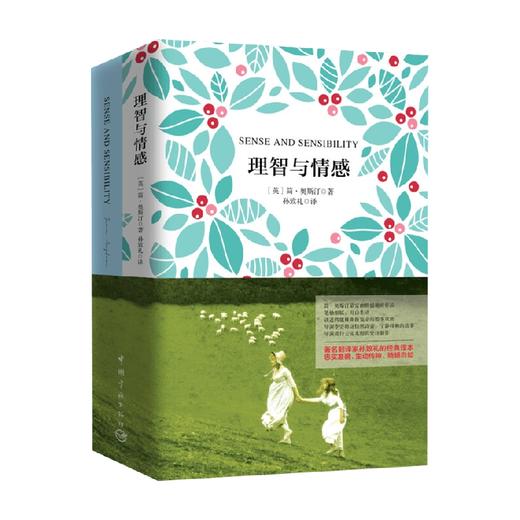 名家名译 理智与情感 中英文 简·奥斯汀 著 外语学习 商品图0
