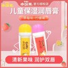 「两支套装！小浣熊膏婴」小浣熊儿童唇膏婴幼儿宝宝润唇膏保湿滋润补水水果味3.5g*2支 商品缩略图1
