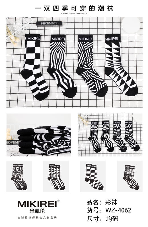 米凯伦潮袜WZ-4062 商品图0