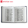 篆刻常用反字字典 商品缩略图2