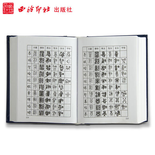 篆刻常用反字字典 商品图2