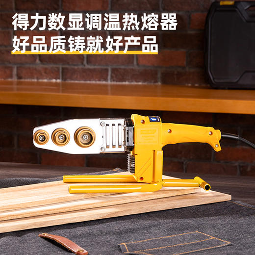得力DL397800热熔器_32型数显调温800W(黄) 商品图1