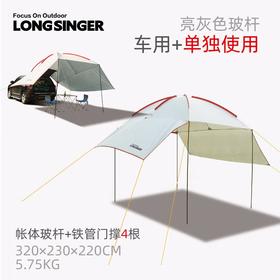 本挚户外-龙行者车尾天幕（车用+单独使用）颜色随机发