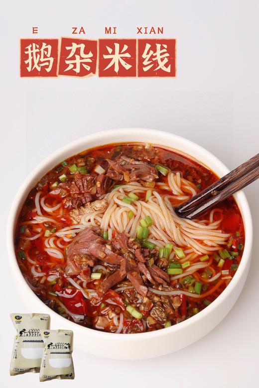 地道重庆味【鹅杂米线】麻辣酱料 鲜香不腻 大块鹅杂 牵引着肠胃 诱惑着唾液 颠覆对米线的认知 商品图0