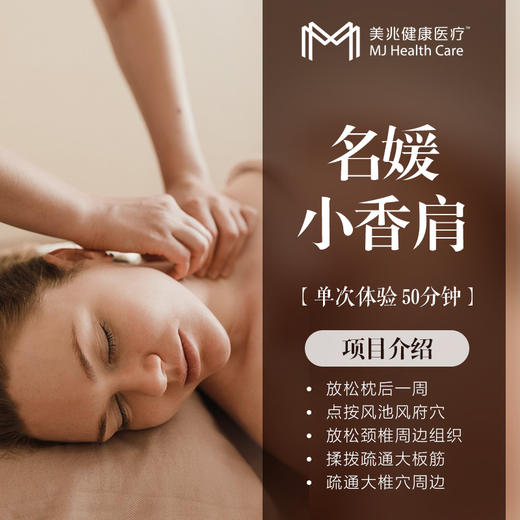 名媛小香肩/单次体验/50分钟 商品图0