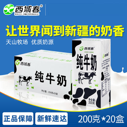 ✅💯【新疆名优特品牌】新疆西域春黑砖盒装纯牛奶 商品图0